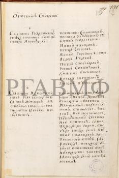 23 декабря 1724 г. Доклад Адмиралтейств-коллегии о снаряжении Северо-Восточной экспедиции и назначении В. Беринга ее начальником. РГАВМФ. Ф. 223. Оп. 1. Д. 29. Л. 110–111. Подлинник с пометами Петра I.