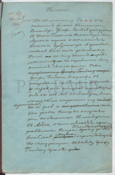 20 мая 1816 г. Уведомление Адмиралтейств-коллегии об утверждении графа Л.П. Гейдена в звании главного командира Свеаборгского порта и военного губернатора и определяемом ему довольствии. «По высочайшему его и[мператорско]го в[еличест]ва повелению флота капитан-командор граф Гейден утверждён в звании командира Свеаборгского порта и тамошнего военного губернатора с производством всего того довольствия, какое по сему званию предместнику его определено было…». РГАВМФ. Ф. 166. Оп. 1. Д. 265. Л. 1–2. Отпуск