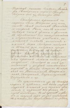 1816 г. Копия записки графа Л.П. Гейдена по вопросу обороны о. Скотланд (Скантланд), с предложениями по переводу на остров части гарнизона и устройству на нем Сиротского отделения. РГАВМФ. Ф. 166. Оп. 1. Д. 3664. Л. 5–6 об. – перевод с французского языка