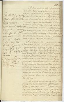 18 апреля 1823 г. Доклад начальника Морского штаба его императорского величества контр-адмирала А.В. фон Моллера на имя императора Александра I о возвращении дела о тайном провозе грузов через Свеаборгскую брандвахту для доследования и по вопросу об оставлении графа Л.П. Гейдена в должности. Рукой А.В. фон Моллера записана резолюция: «Его императорское величество высочайше повелеть изволил исполнить по сему, а графа Гейдена отдать под военный суд и вместо его в Свеаборг определить другого по назначению. С.-