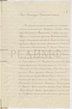 18 декабря 1827 г. Указ капитулу российских орденов о награждении морских офицеров «в воздаяние отличной храбрости при Наварине» РГАВМФ. Ф. 19. Оп. 1. Д. 487. Л. 6–7 об. Копия