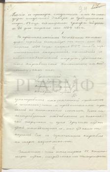 26 апреля 1829 г. Копия с приказа командира отдельной эскадры в Средиземном море вице-адмирала графа Л.П. Гейдена. «… 2. Заметил: некоторые гг. командиры судов, посредством телеграфного объяснения, употребляют обширные в переговоре фразы, кои с моей стороны признаются вовсе излишними, а иные даже и неуместными. А потому… предписывается: в телеграфном переговоре употреблять самые близкие и короткие к существу дела слова, ибо чем скорее в объяснении развязка, тем она приятнее к удовлетворению; но продолжитель