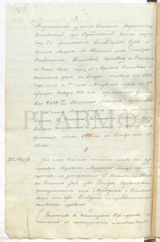 20 августа 1829 г. Выписка из приказов, отданных вице-адмиралом графом Л.П. Гейденом по эскадре. Порт Порос. «5. Заметив в некоторых офицерах наклонность к непослушанию и неповиновению к старшим по службе, …я должен бы неизбежно за подобные поступки таковых офицеров предавать военному суду, на порядке, установленном в Полевом уголовном положении. … по единственно большею частию молодости некоторых из тех офицеров, и что зная таковую их наклонность, проистекающую от несовершенного еще понятия службы и законо