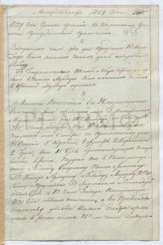 23 декабря 1829 г. Приказы вице-адмирала графа Гейдена. «… 3. Если кому окажется принадлежащею найденная в Поро офицерская новая фуражная, с красною опушкою шапка, присланная ко мне от г. губернатора, то предоставляю ея взять из моей канцелярии». РГАВМФ. Ф. 195. Оп. 1. Д. 48. Л. 438–439. Подлинник