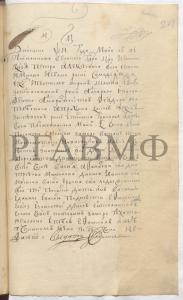 11 мая 1708 г. Изложение царского указа об отправке «с Москвы за море в Англию школы математико-навигацких наук учеников, знатных особ детей, для науки мореходства 34 человека» и выдаче им жалованья. РГАВМФ. Ф. 176. Оп. 1. Д. 29. Л. 207. Копия.