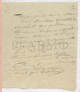 2 сентября 1813 г. Акт за подписью капитана 1 ранга графа Л.П. Гейдена, капитана 1 ранга Е.Ф. Развозова и других командиров о невозможности произвести атаку Данцига до 2 сентября 1813 года из-за плохой погоды. «Предположенная атака августа … (дата не указана. – прим. сост.) числа флотилиею до сего 1813 года сентября 2-го дня за бывшими крепкими ветрами и дождливыми погодами, по общему мнению, ниже подписавшихся ни каким образом не могла быть произведена». РГАВМФ. Ф. 8. Оп. 3. Д. 143. Л. 1. Подпись Л.П. Гейд