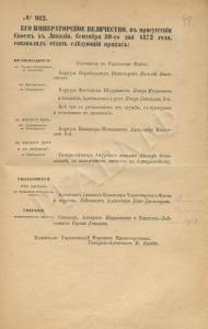 Высочайший приказ № 982 от 30 сентября 1872 г. об исключении из списков адмирала Ф.Ф. Матюшкина в связи с его смертью. Типограф. экз.  РГАВМФ. НСБ.