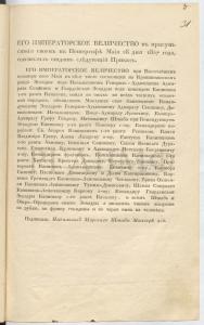 28 мая 1827 г. Приказ императора Николая I, отданный при высочайшем осмотре эскадры стоящей на Кронштадтском рейде. «…найдя на оной во всех частях отличное усердие и деятельность, объявляет монаршее благоволение дивизионному начальнику контр-адмиралу графу Гейдену». РГАВМФ. НСБ. Приказы начальника Морского штаба по личному составу. 1827 г. С. 31.