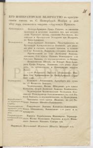 9 ноября 1827 г. Приказ по личному составу флота от 9 ноября 1827 г., которым в т.ч. граф Л.П. Гейден был произведён в вице-адмиралы «за отличное мужество и искусство, оказанное им при истреблении турецкого флота союзными российскою, английскою и французскою эскадрами при Наварине». РГАВМФ. НСБ. Приказы начальника Морского штаба по личному составу. 1827 г. С. 71