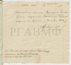 6 декабря 1834 г. Высочайшее повеление от 5 декабря 1834 года о назначении адмирала графа Л.П. Гейдена ревельским военным губернатором. РГАВМФ. Ф. 283. Оп. 1. Д. 1708. Л. 1. Подлинник. Автограф кн. А.С. Меншикова