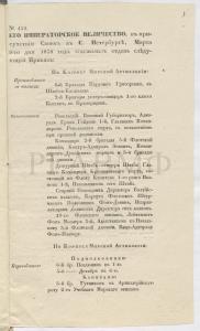 9 марта 1838 г. Санкт-Петербург. Приказ по личному составу, в т.ч. о назначении ревельского военного губернатора графа Л.П. Гейдена командиром Ревельского порта, с оставлением в прежней должности. РГАВМФ. Ф. 283. Оп. 1. Д. 4277. Л. 8–8 об. Типографский экз.