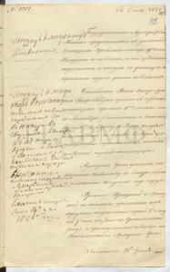 14 июля 1826 г. Представление Адмиралтейств-коллегии императору Николаю I о прошении контр-адмирала графа Л.П. Гейдена «об определении находящегося при нём 16-ти летнего сына его Александра (записанного в Пажеском корпусе) на службу во флот юнкером, с помещением на корабль “Св. Андрей”, для приобретения практических познаний, до морской службы относящихся». РГАВМФ. Ф. 227. Оп. 1. Д. 141. Л. 42.