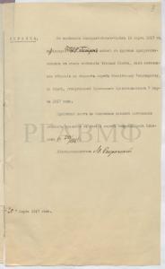 20 марта 1917 г. Справка о том, что на заседании Адмиралтейств-Совета от 16 марта 1917 г. адмирал граф А.Ф. Гейден дал «клятвенное обещание на верность службе Российскому государству». РГАВМФ. Ф. 410. Оп. 3. Д. 1763. Л. 3.