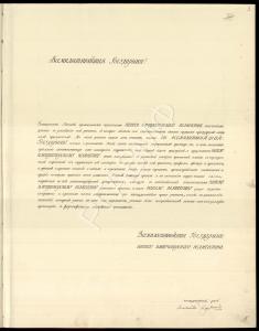 РГАВМФ. Ф. 3л. Оп. 23. Д. 853. Л. 3