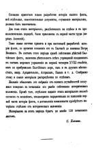 Предисловие С.И. Елагина к первому тому "Материалов для истории русского флота".