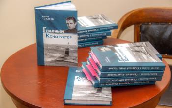 Презентация книги о конструкторе подводных лодок В.Н. Перегудове