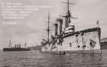 Презентация виртуальной выставки о первом советском зарубежном походе кораблей Балтийского флота в июле-августе 1924 г.