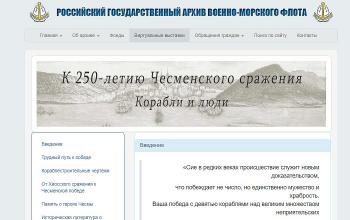 Интернет-выставка к 250-летию Чесменского сражения