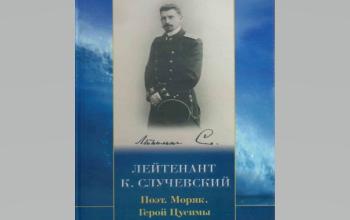 Обложка книги в память о К.К. Случевском
