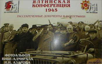 Выставка «Ялтинская конференция - 1945»