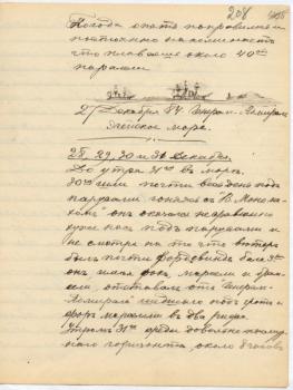 Одна из страниц дневника К.В. Стеценко с описанием плавания на фрегате «Генерал-адмирал» в Средиземном море. Декабрь 1884 г. РГАВМФ. Ф. 24. Оп. 1. Д. 132. Л. 208.