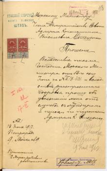 Прошение об отставке К.В. Стеценко. 13 июня 1917 г. РГАВМФ. Ф. 417. Оп. 4. Д. 2089. Л. 118.