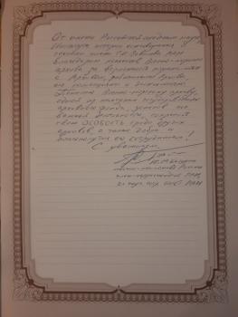 Запись, сделанная Ю.М. Батуриным в Книге почётных гостей