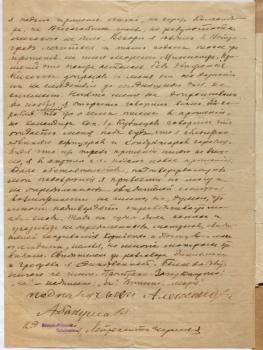 Последний лист показаний подпоручика А.М. Абакумова с его подписью. 20 сентября 1917 г. РГАВМФ. Ф. 412. Оп. 1. Д. 2891. Л. 15 об.