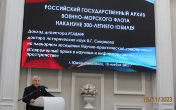 Смирнов В.Г. выступает на  Межрегиональной научно-практической конференции Современный архив в научном и информационном пространстве Южно-Сахалинск 15-11-2023
