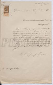 28 ноября 1877 г. Рапорт капитан-лейтенанта Кроткова.  Ф. 34. Оп. 1. Д. 1865. Л. 10.