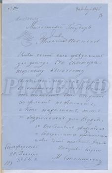 22 декабря 1864 г. Письмо адмирала М. Станюковича Воеводскому. Ф. 283. Оп. 2. Д. 4172. Л. 16 