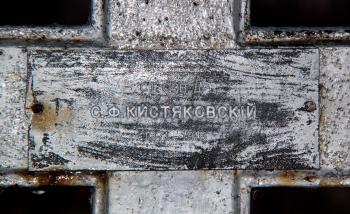 Памятник на могиле С.Ф. Кистяковского на Ильинском православном кладбище в Хельсинки. Фотографии 2017 г.