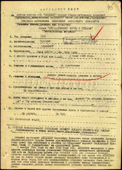 Наградной лист на помощника гидрографического судна «Рулевой» старшего лейтенанта А.И. Алексеева. 18 октября 1944 г. (С сайта «Память народа»).