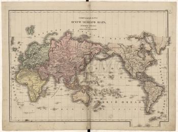 1827 г. Атлас пяти частей света.  На нём обозначены Южные Шетландские острова, острова Петра I, Александра I. Ф. 1331. Оп. 4. Д. 681.