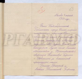 Письмо детей Г. Прохорова и А. Тимашева-Беринга Ф.В. Дубасову с просьбой прислать две фотографии с подписью. Москва, 4 апреля 1906 г.