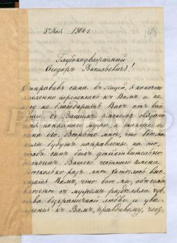 Письмо Ф.В. Дубасову от графини З.Н. Коновницыной, вдовы убитого во время первого покушения на адмирала корнета графа С.Н. Коновницына.