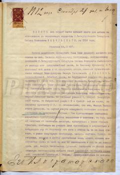 Завещание Ф.В. Дубасова от 28 июня 1904 г. (выписка из актовой книги, сделанная 21 сентября 1912 г.).