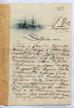 Первая страница одного из писем Ф.В. Дубасова жене, написанного на писчей бумаге с фотографией крейсера «Память Азова». Владивосток, 31 мая 1897 г. РГАВМФ. Ф. 9. Оп. 1. Д. 724. Л. 267.