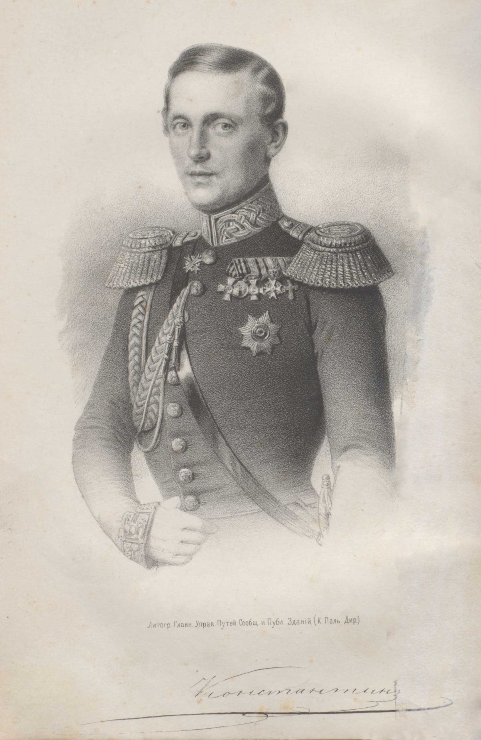 Константин Николаевич брат Александра 2